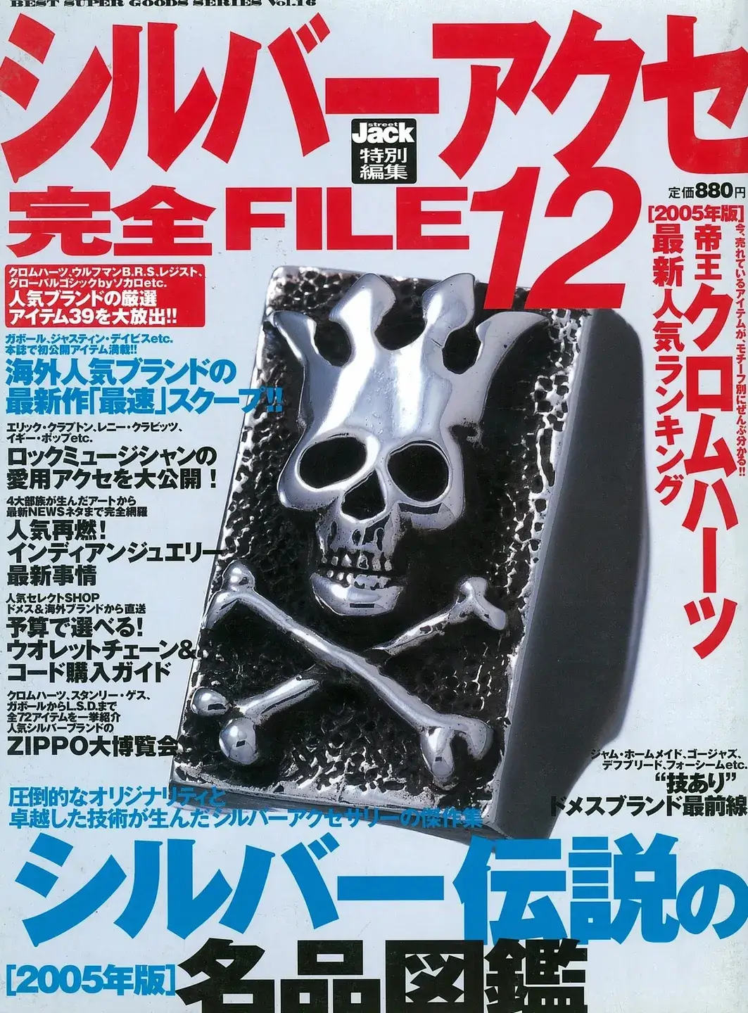 Black skull and bones design on a magazine cover with Japanese text.