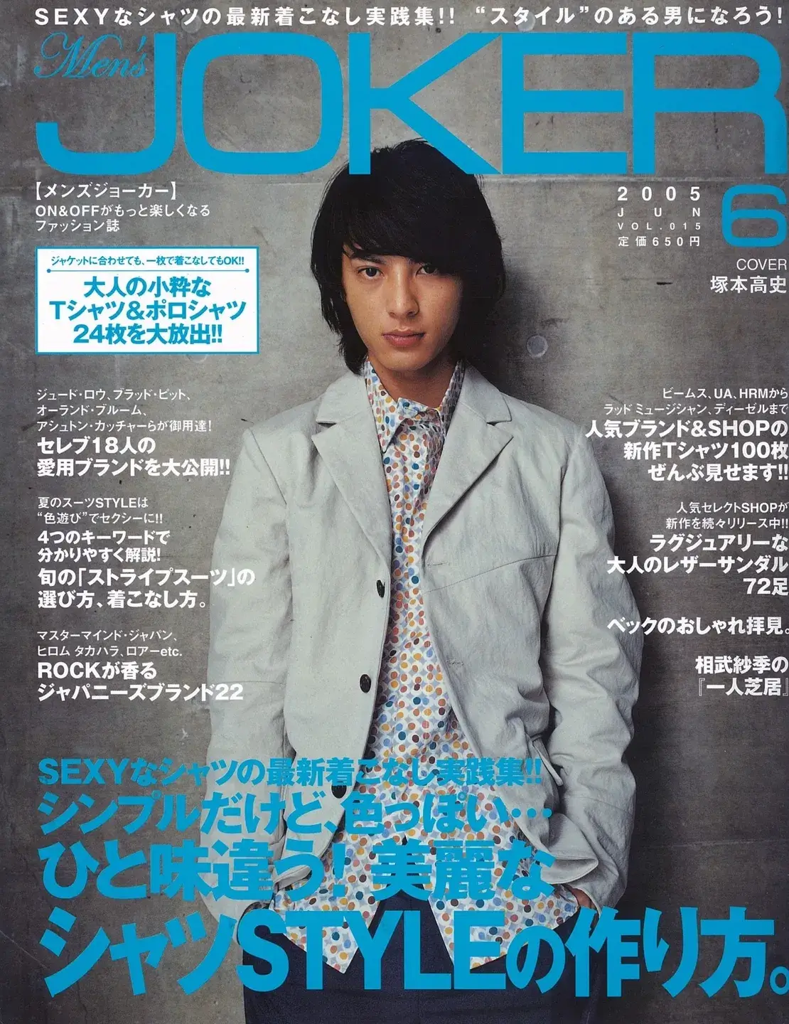 Japanese magazine cover featuring a young man in a light jacket and patterned shirt.